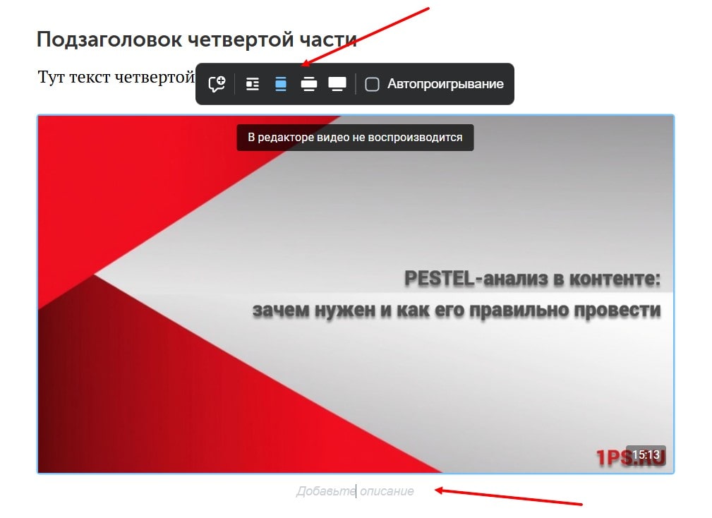 редактирование вставок в редакторе статей вк